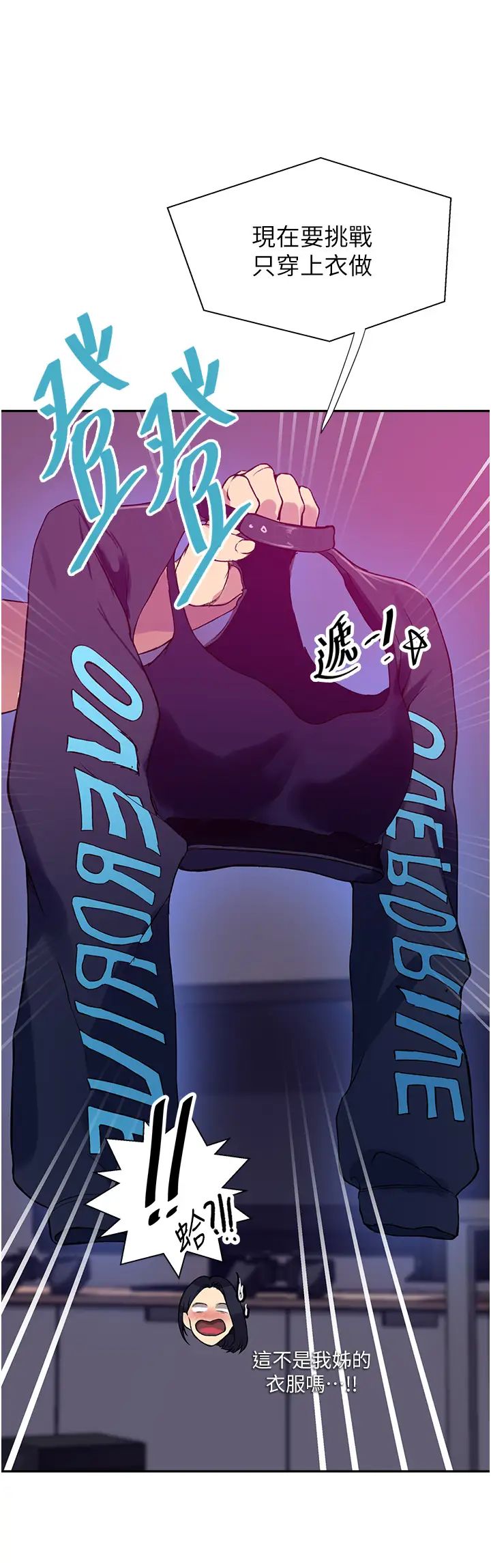 秘密教学第205话-妈…拜託妳别上楼!!