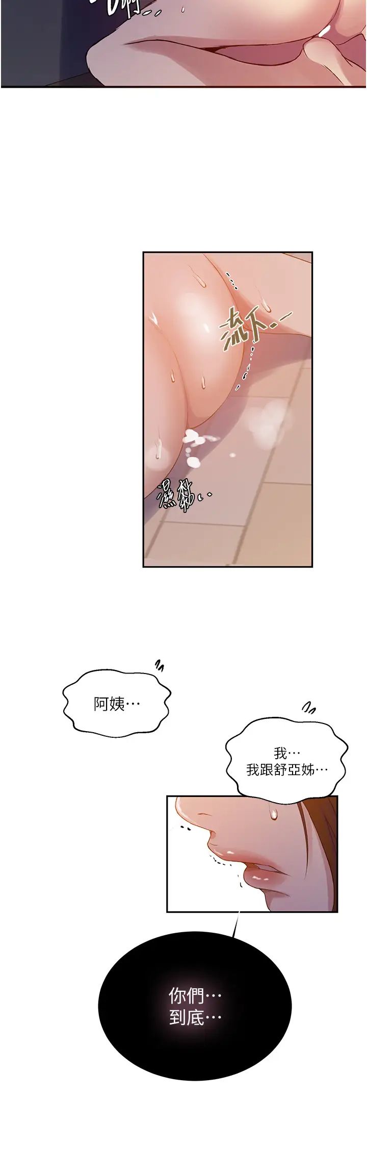 秘密教学第206话-你对我女儿做瞭什么…!!