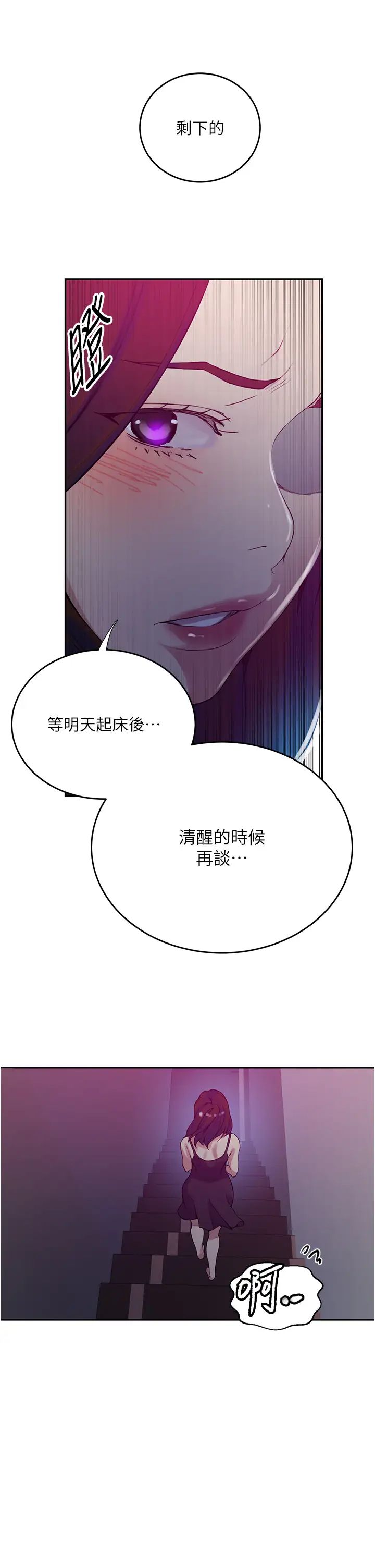 秘密教学第206话-你对我女儿做瞭什么…!!