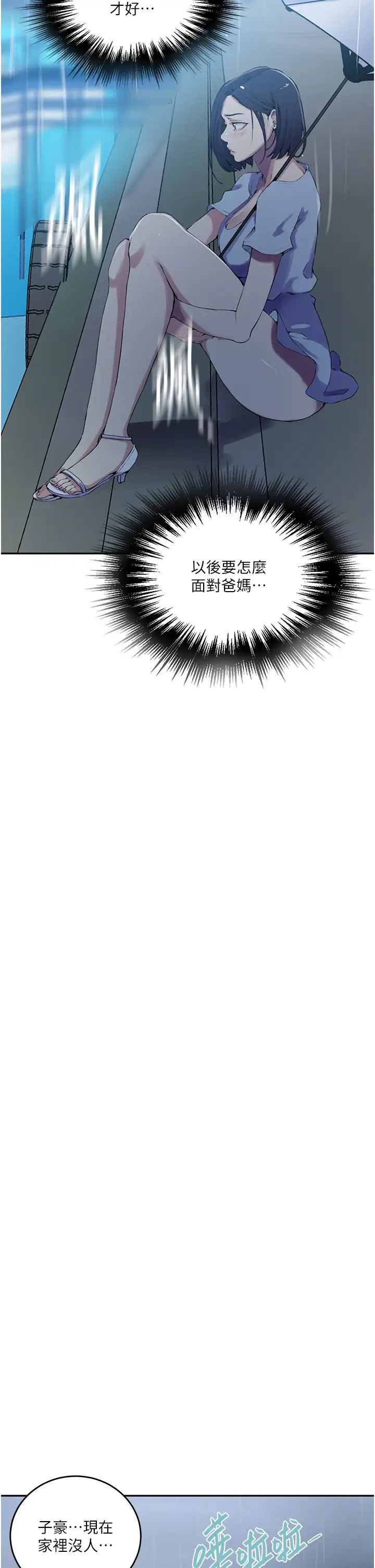 秘密教学第206话-你对我女儿做瞭什么…!!