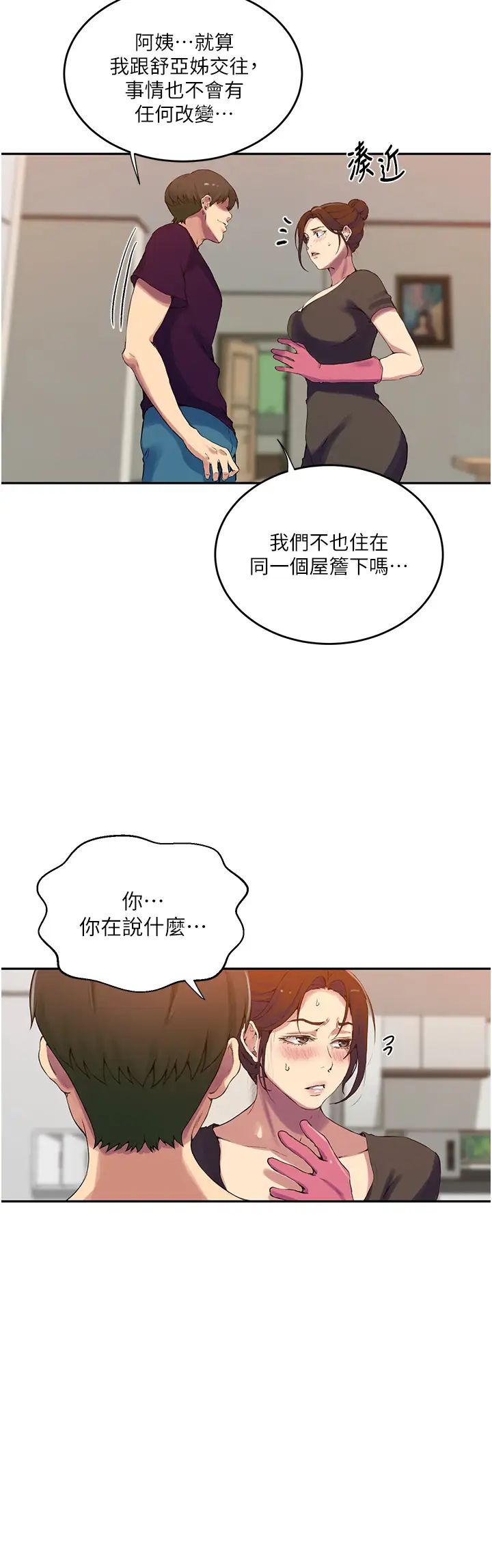 秘密教学第206话-你对我女儿做瞭什么…!!