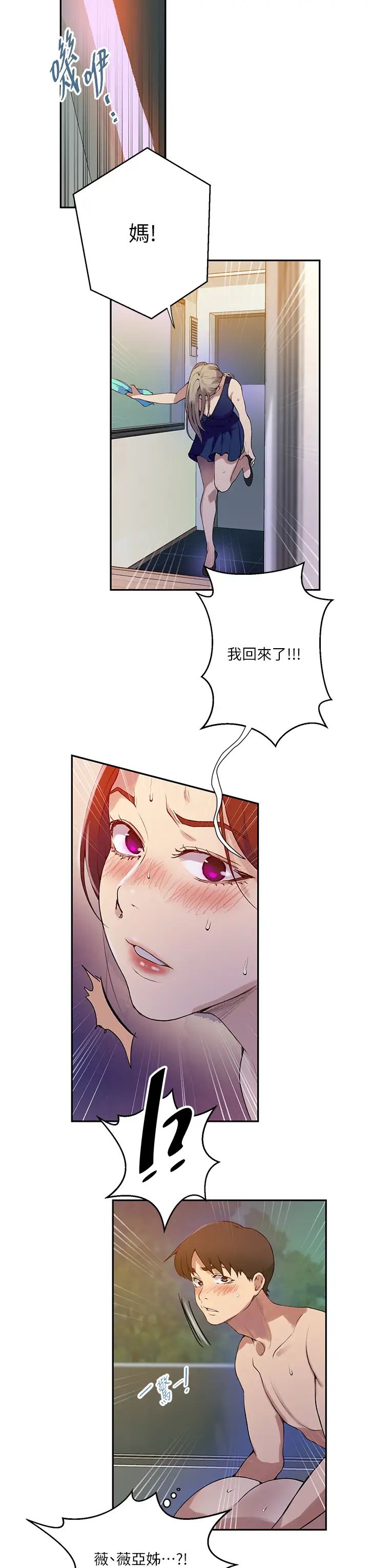 秘密教学第208话-我一插，妳就不行瞭吧?