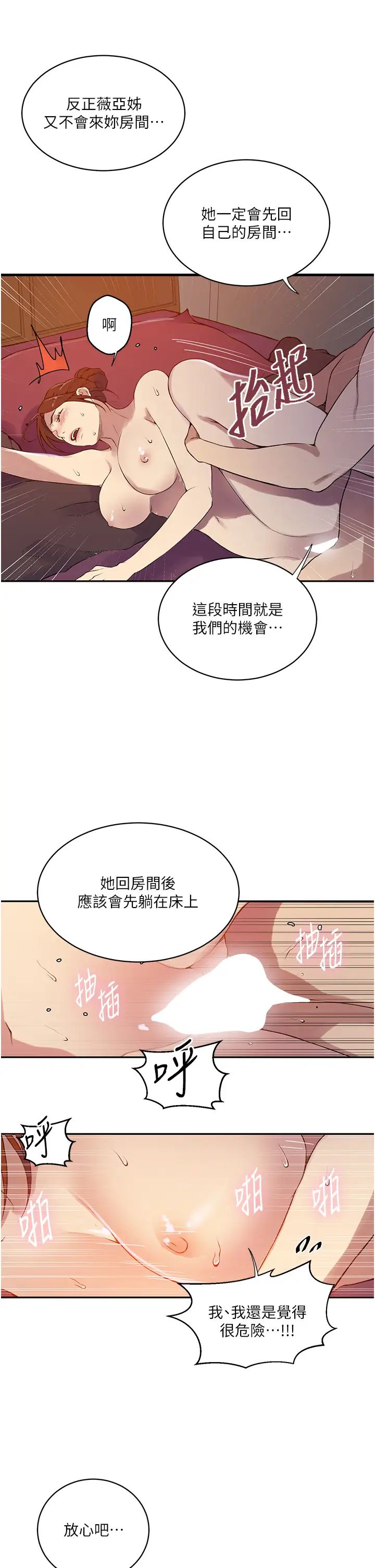 秘密教学第208话-我一插，妳就不行瞭吧?