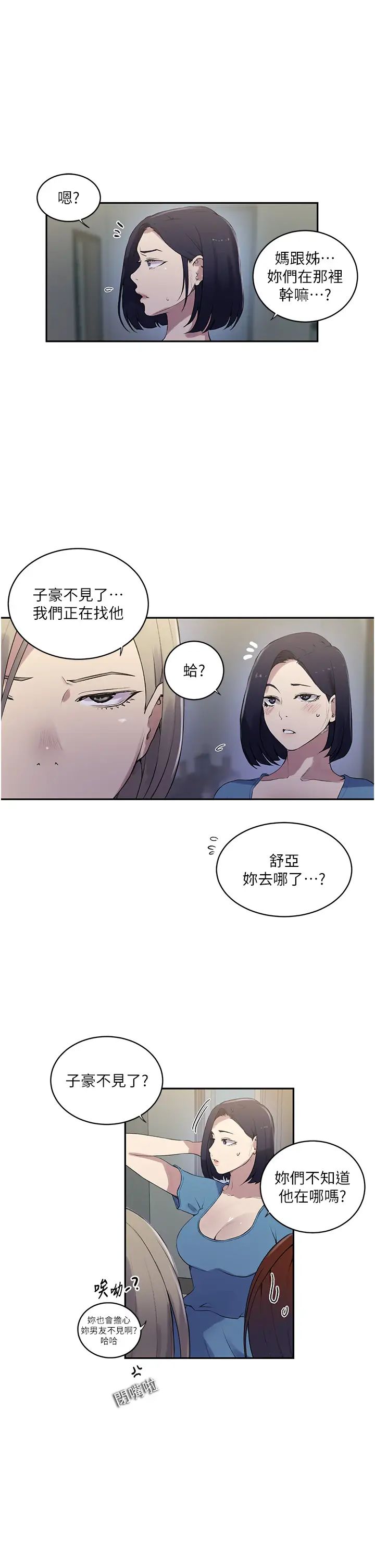 秘密教学第209话-我们做给荣国叔叔看吧