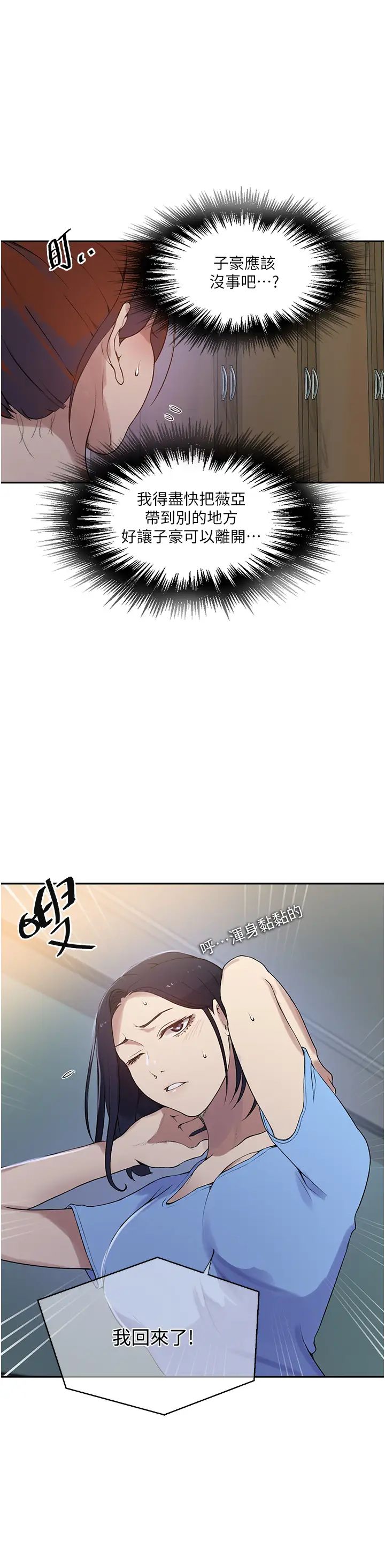 秘密教学第209话-我们做给荣国叔叔看吧