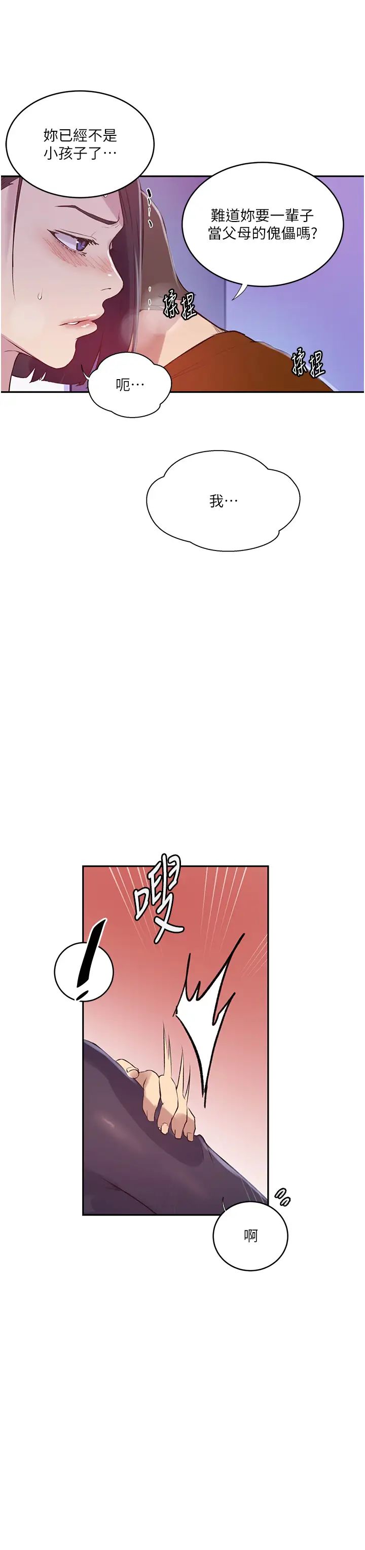 秘密教学第210话-在傢人面前化身母狗