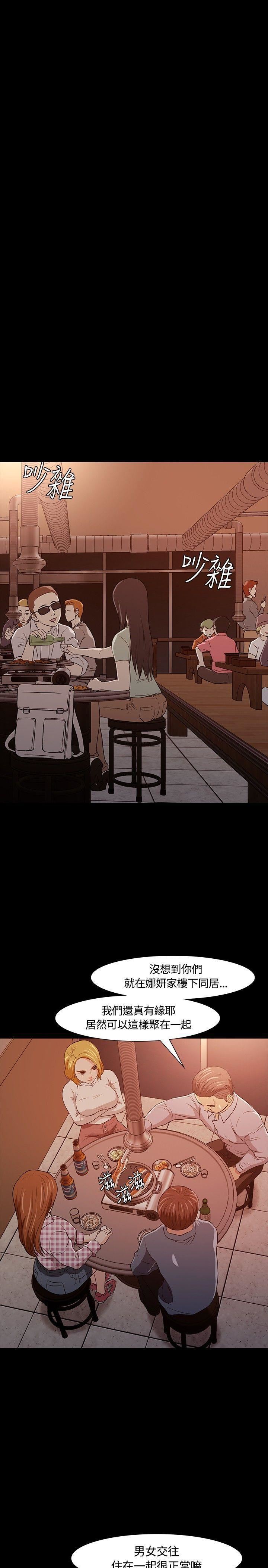 Roommate第20话