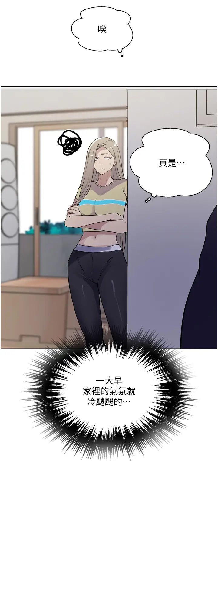 秘密教学第211话-吴、吴子豪你这畜生…!!