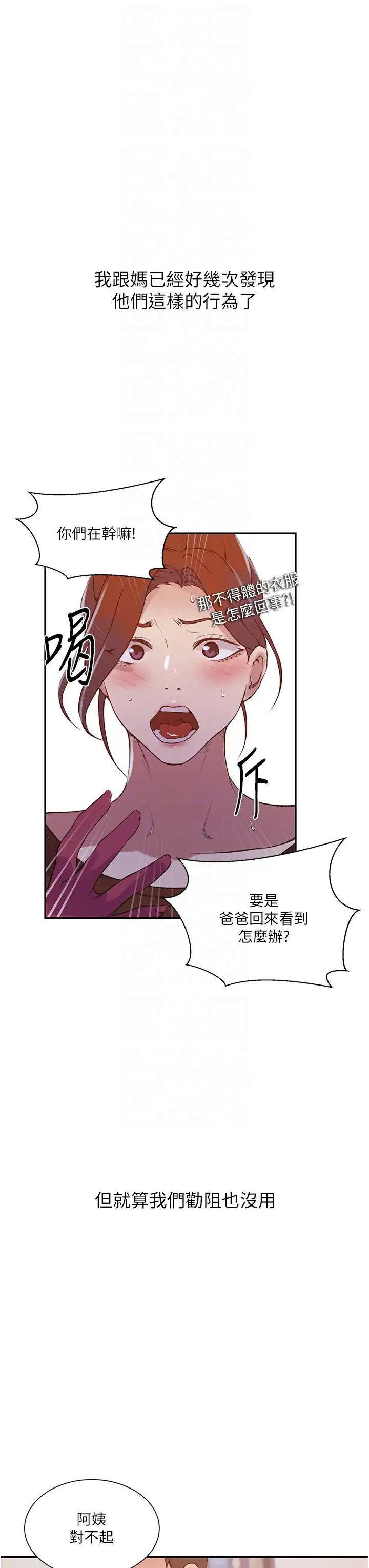 秘密教学第211话-吴、吴子豪你这畜生…!!