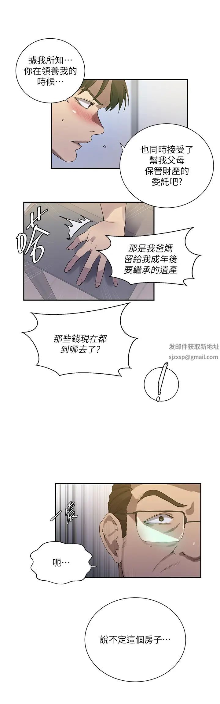 秘密教学第213话-子豪要被赶出傢门瞭?!