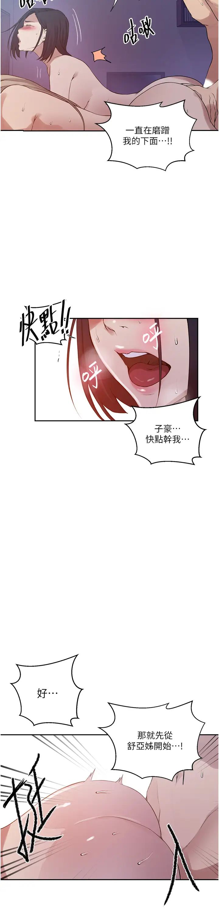 秘密教学第215话-排队等子豪上