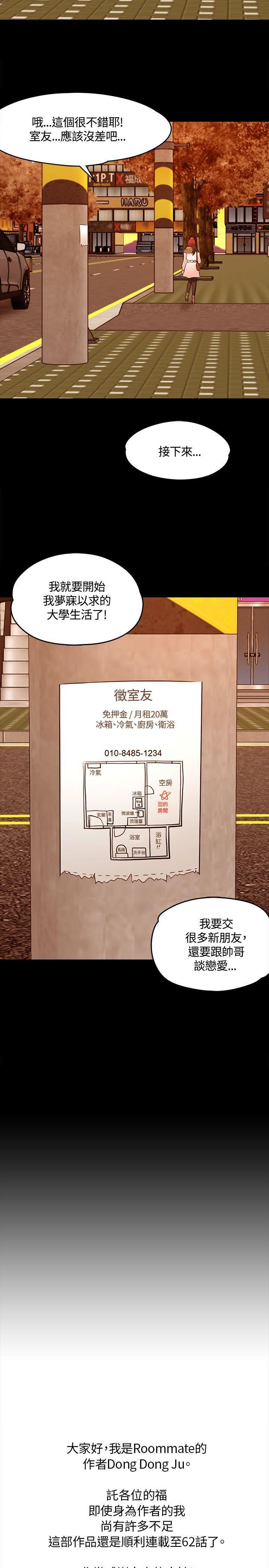 Roommate第1季-最终话