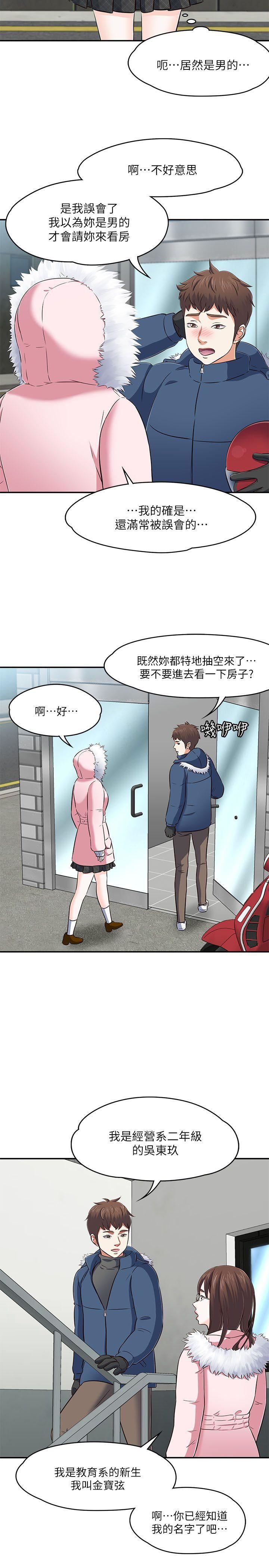 Roommate第63话[第2季]