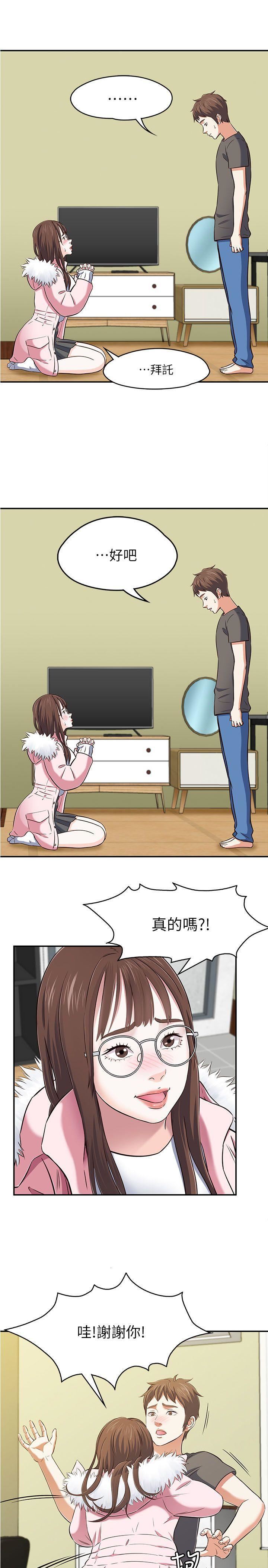 Roommate第63话[第2季]