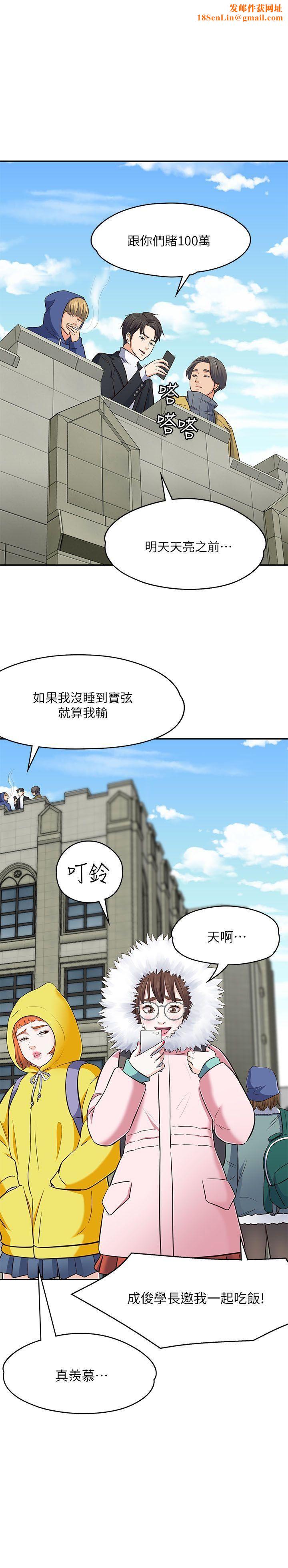 Roommate第68话-被拐去摩铁的宝弦