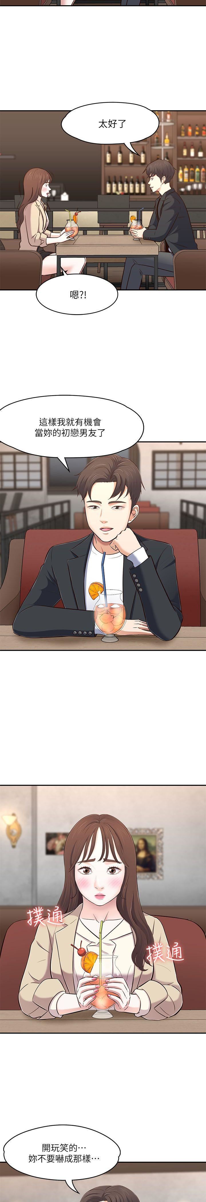 Roommate第68话-被拐去摩铁的宝弦