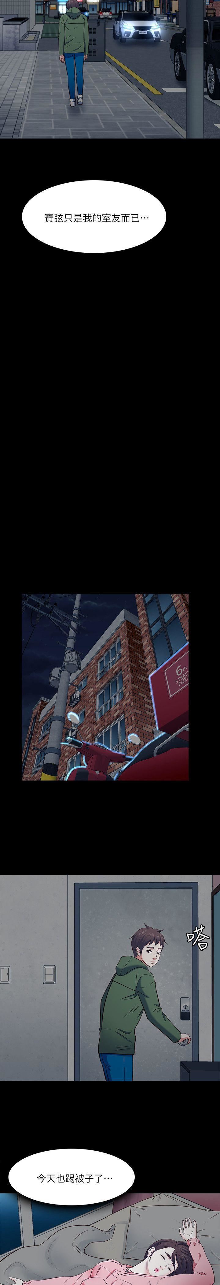 Roommate第73话-压抑不瞭的欲望