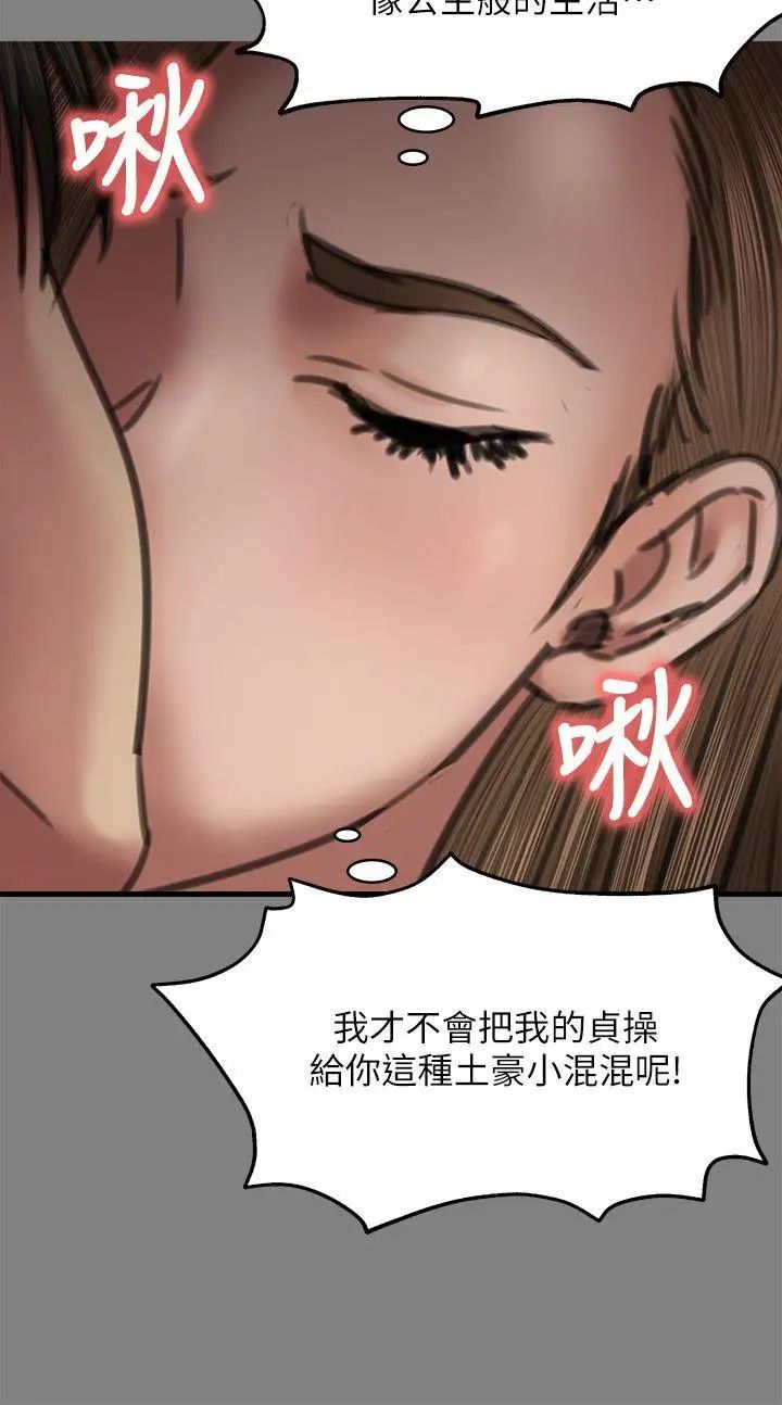 傀儡第65话-达莉的贞操[2]