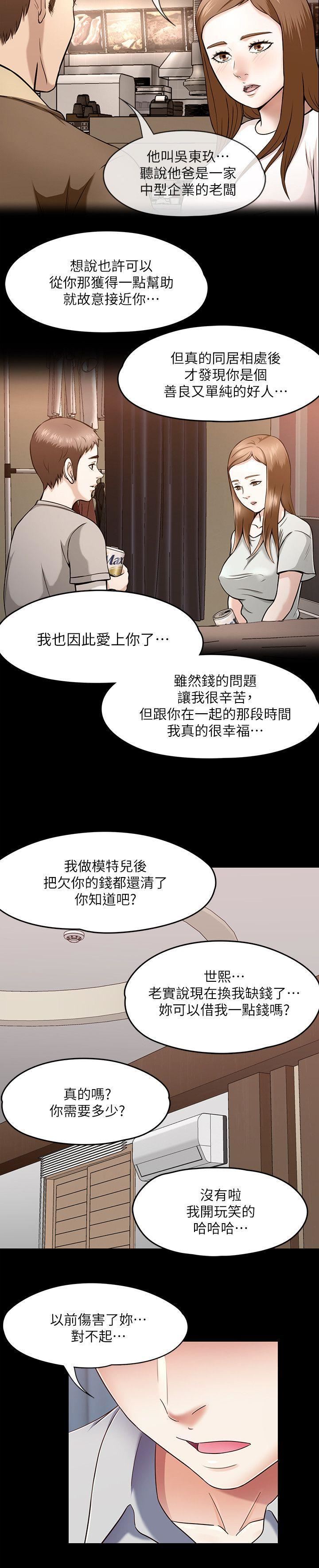 Roommate第89话-世熙，我的手臂借妳躺吧?