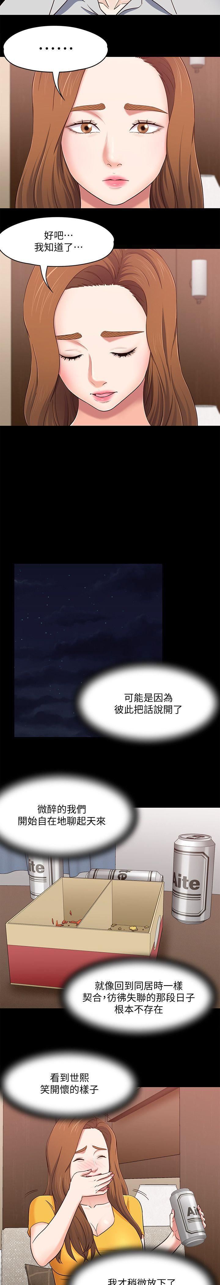 Roommate第89话-世熙，我的手臂借妳躺吧?