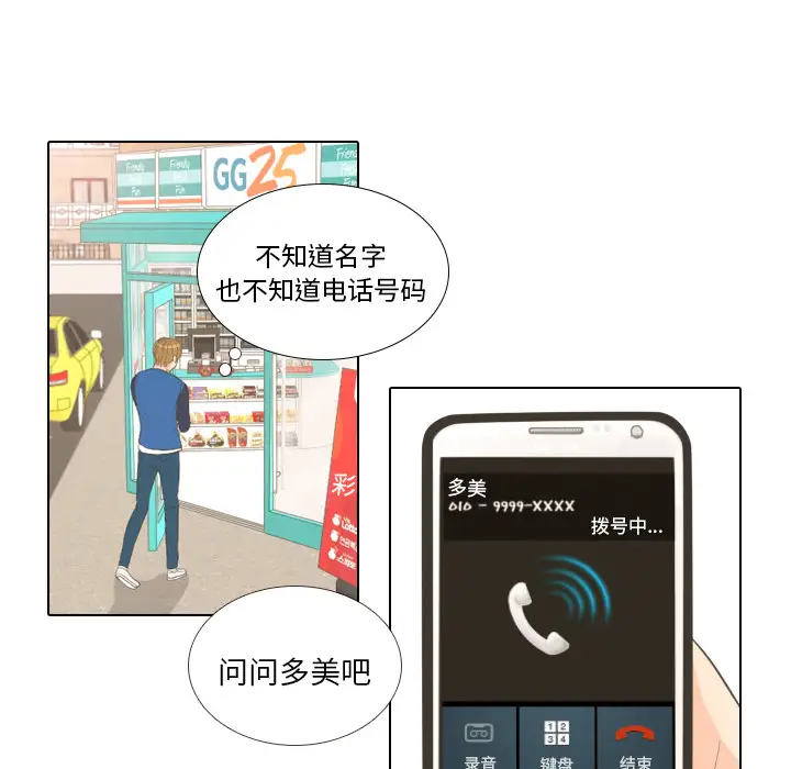 手中的世界第15话