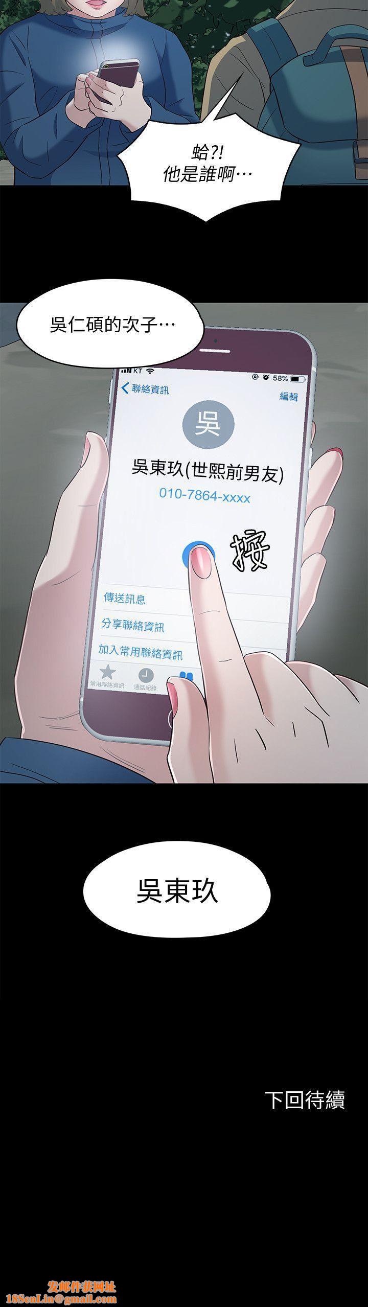 Roommate第104话-不入虎穴焉得虎子