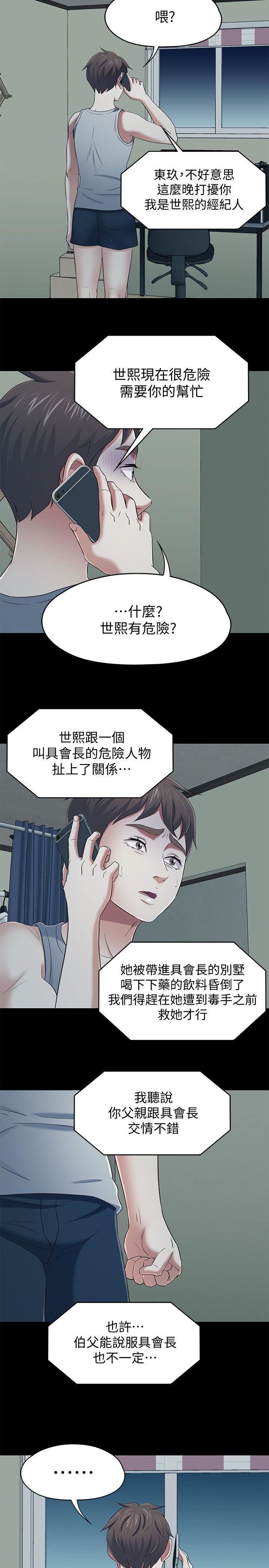 Roommate第105话-像隻发情的母狗一样