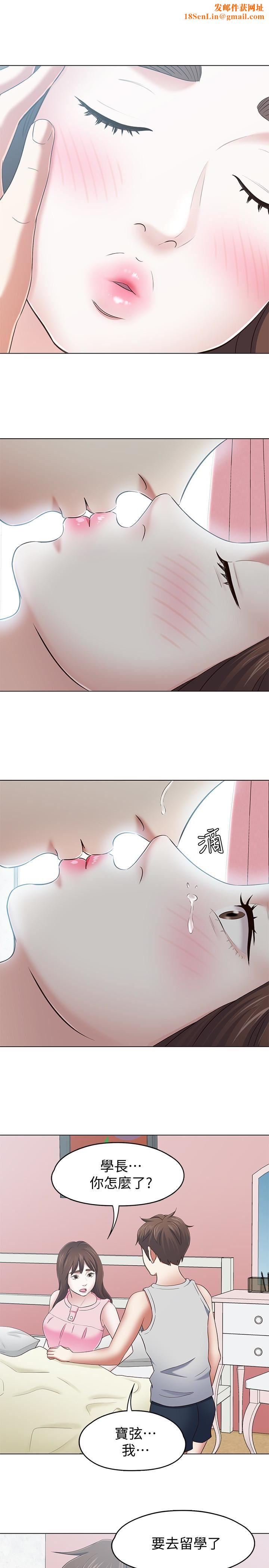 Roommate第106话-可预见的结局