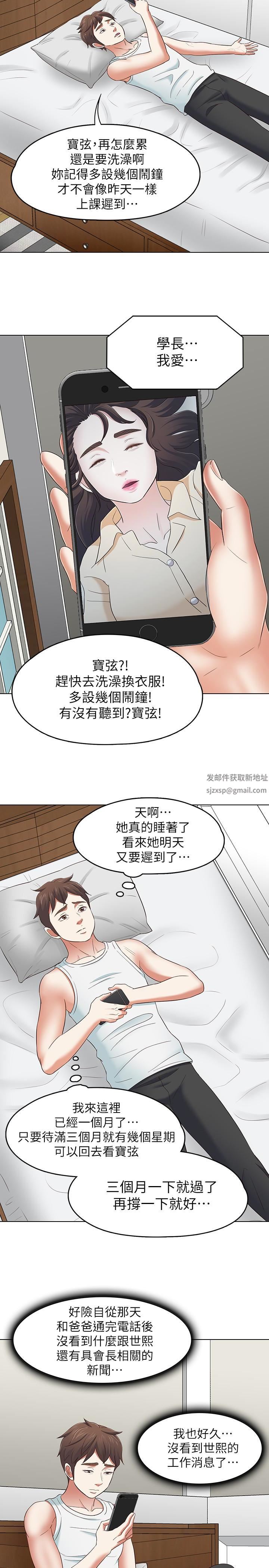 Roommate第106话-可预见的结局