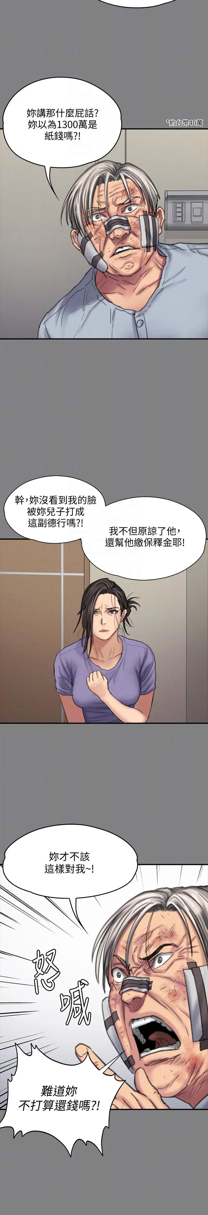 傀儡第90话-乖乖被玩的护理师