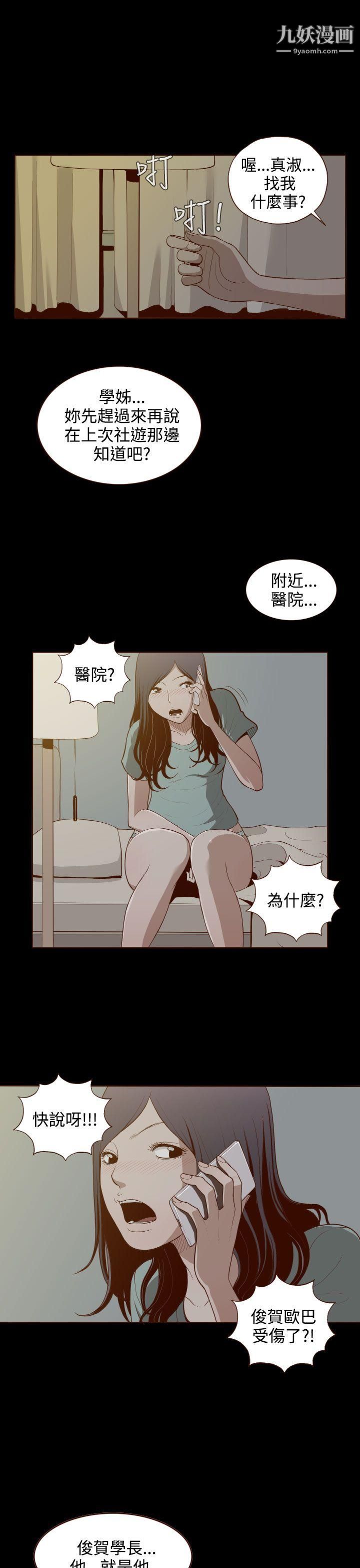 无法隐藏第5话