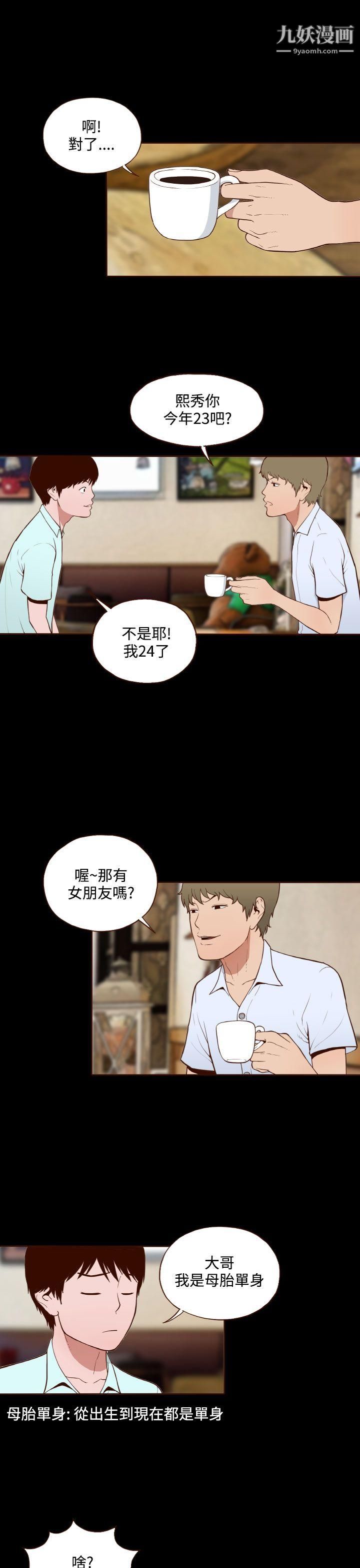无法隐藏第10话