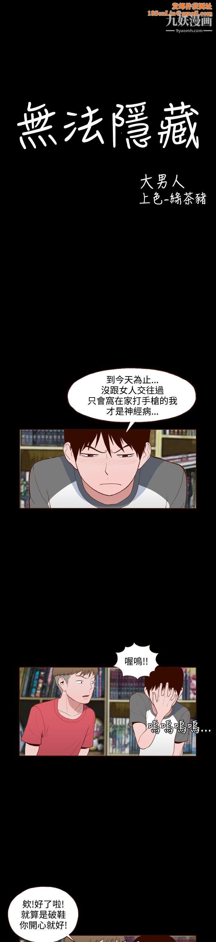 无法隐藏第13话