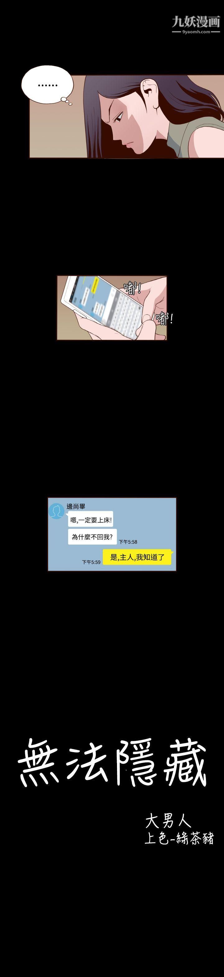 无法隐藏第14话