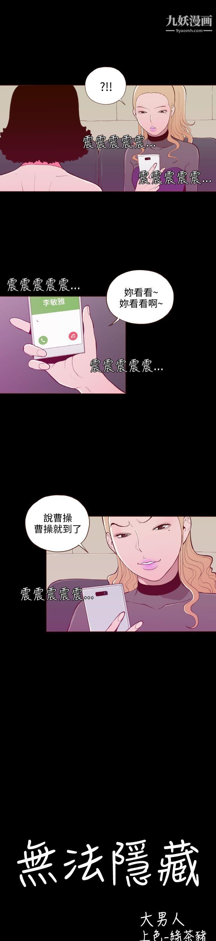 无法隐藏第21话