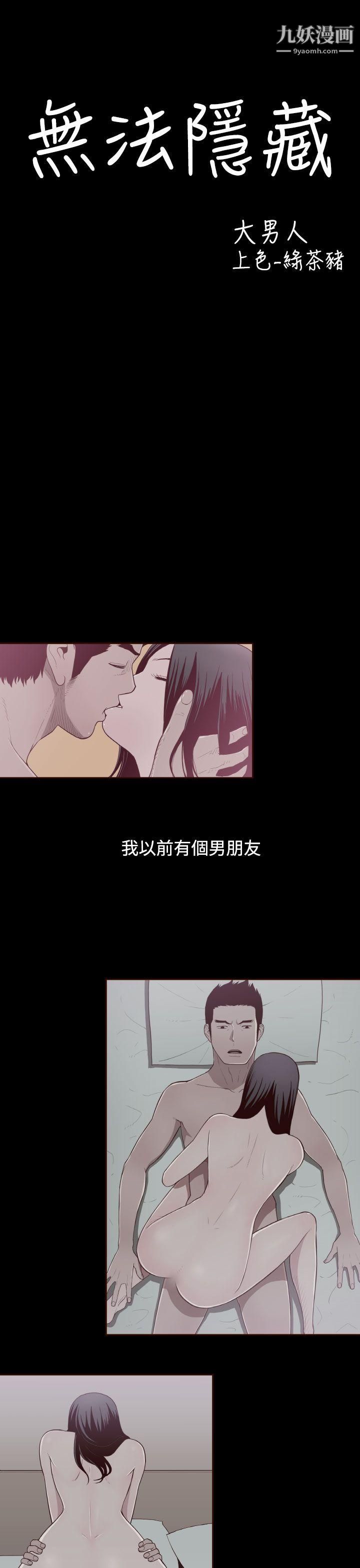 无法隐藏第29话