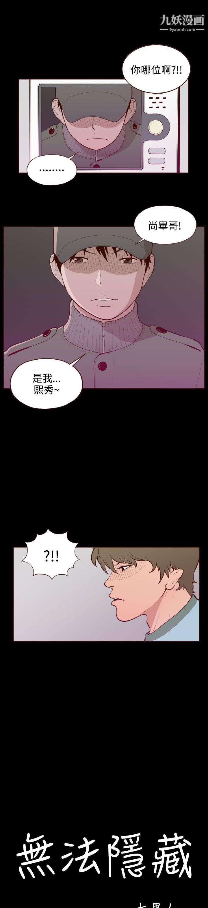 无法隐藏最终话