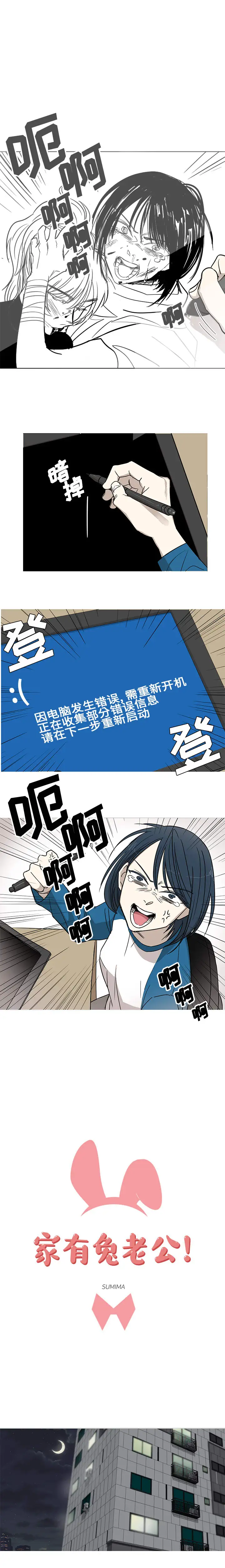 家有兔老公!第6章