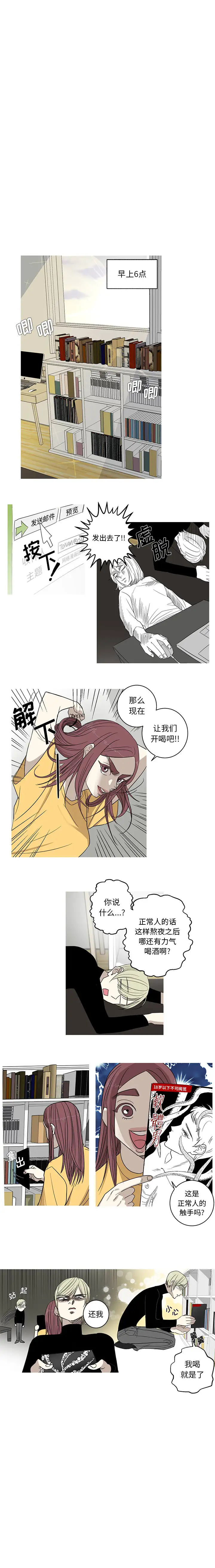 家有兔老公！第6章