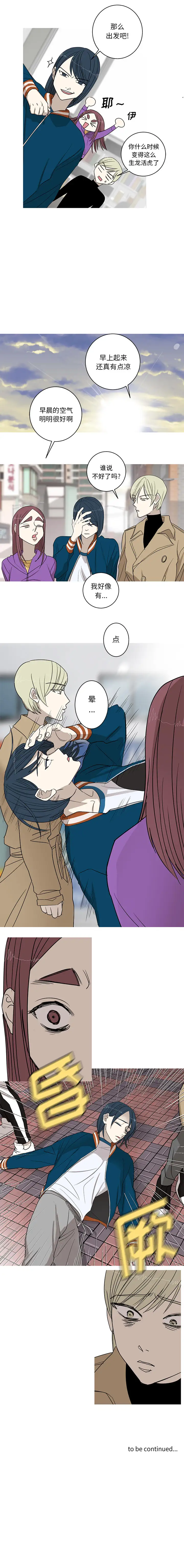 家有兔老公！第6章