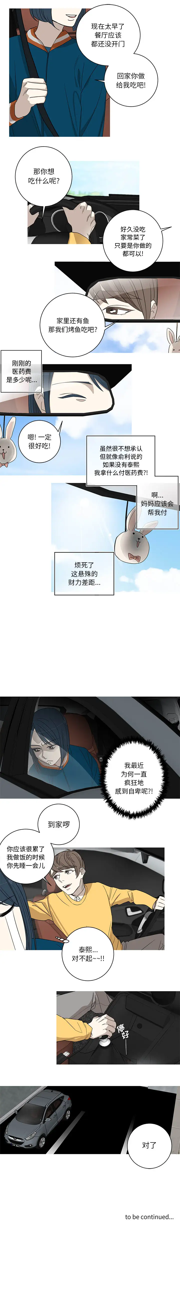 家有兔老公！第7章