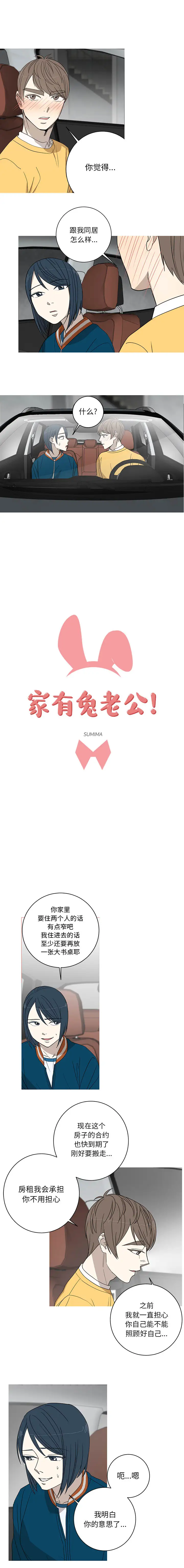 家有兔老公!第8章