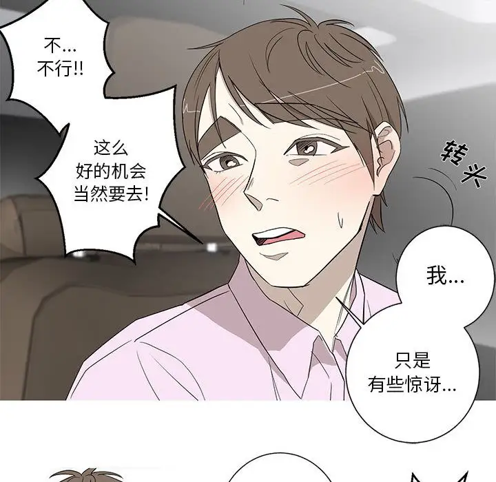 家有兔老公！第11章