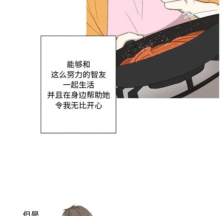 家有兔老公！第11章