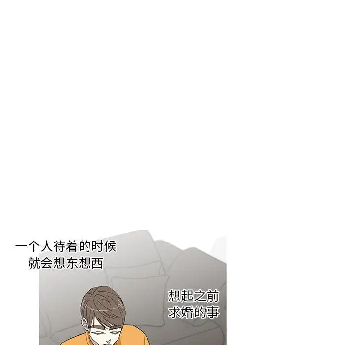 家有兔老公！第11章