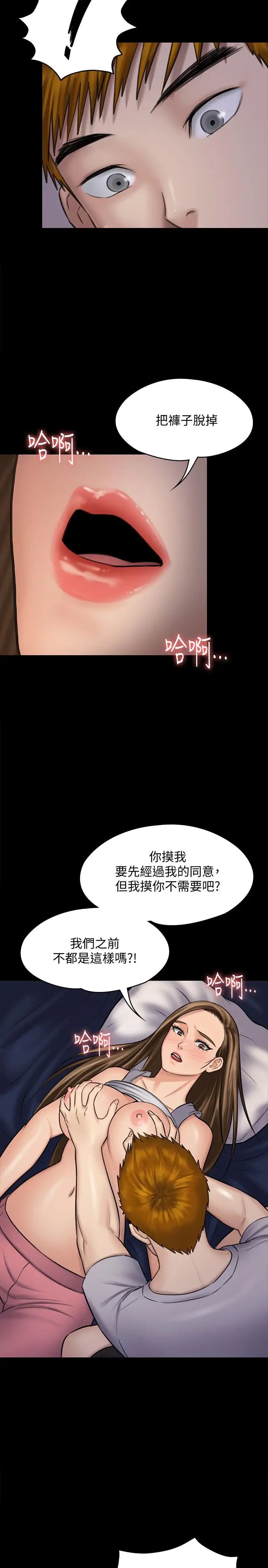 傀儡第118话-安俊彪,你也给我脱掉