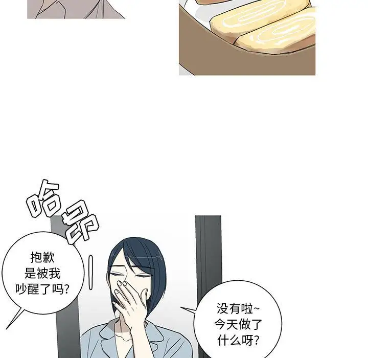 家有兔老公！第12章