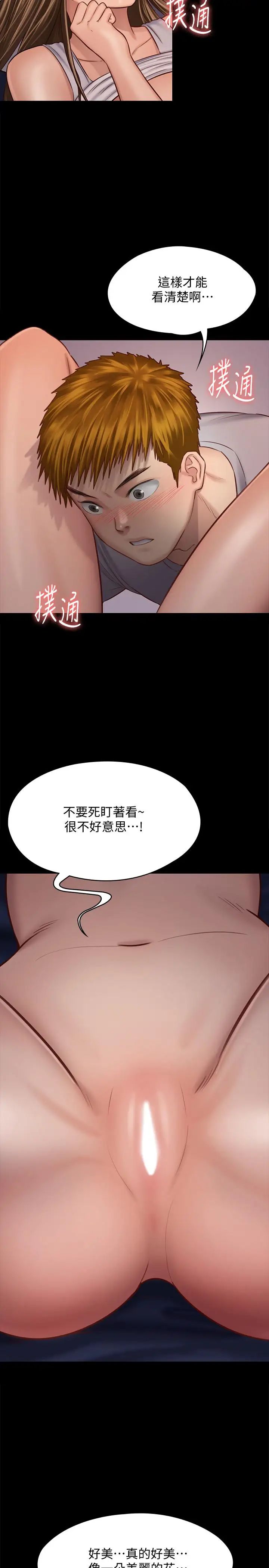 傀儡第120話-達莉那如花朵般美麗的下體