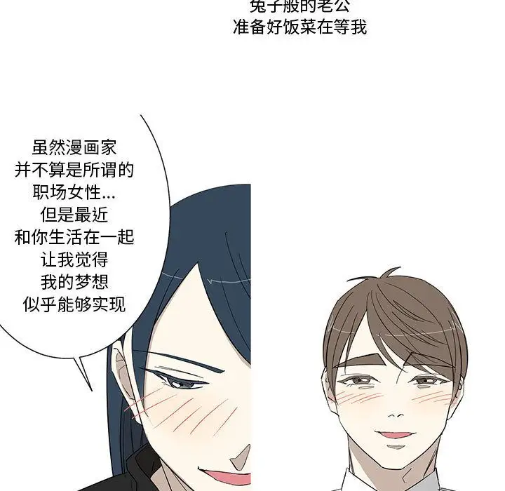 家有兔老公！第13章