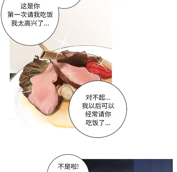 家有兔老公！第13章